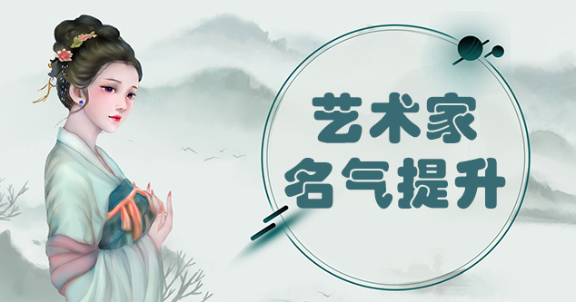 轮台县-当代书画家如何宣传推广,快速提高知名度!
